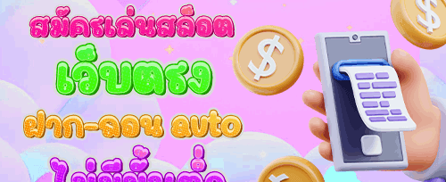 แนะนำเพื่อน รับโบนัสฟรี banner
