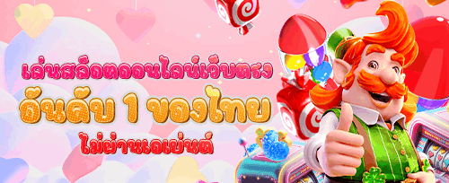 ฟรีสปิน 200 ครั้ง สำหรับเกมฮิต banner